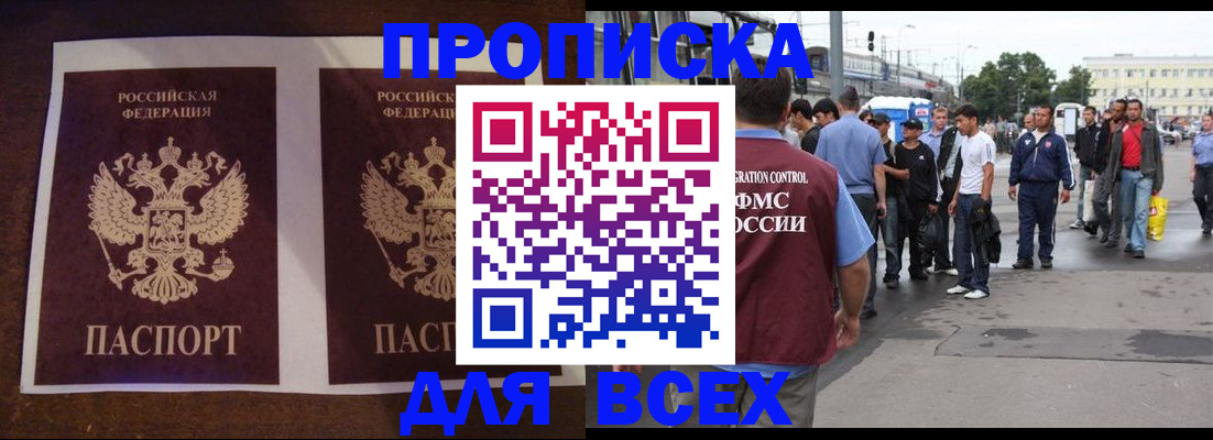 прописка 2025 в Могочи
