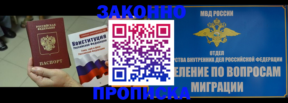прописка для школы в Могочи