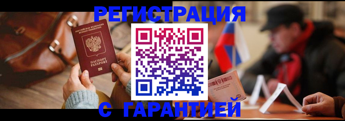 прописка ребенка в Могочи