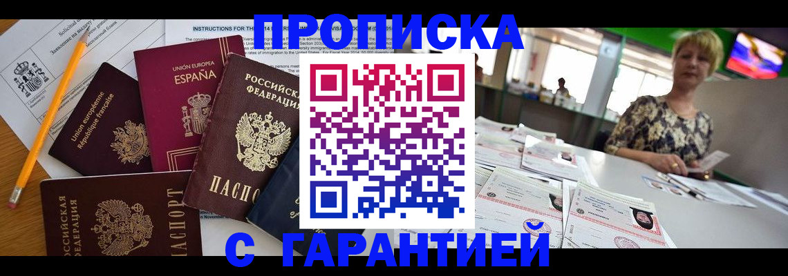 прописка для школы в Могочи